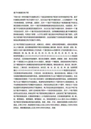 量子纠缠通讯电子管.docx