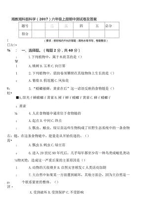 湘教湘科版科学（2017）六年级上册期中测试卷及答案.docx