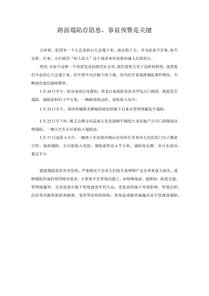 路面塌陷存隐患事前预警是关键.docx