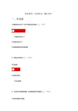 财务软件试题及答案.docx