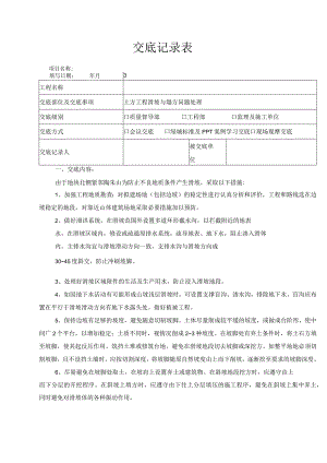 滑坡与塌方处理(景观绿化硬质）.docx