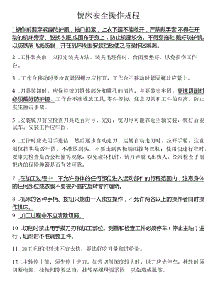 铣床安全操作规程.docx