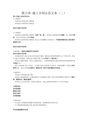 第六章-施工合同示范文本（二）.docx