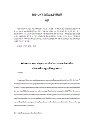 肺癌化疗不良反应的护理进展.docx