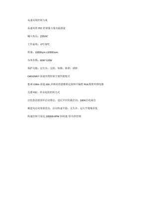 高速风筒控制方案.docx