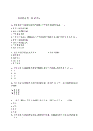 监理考试复习题库.docx
