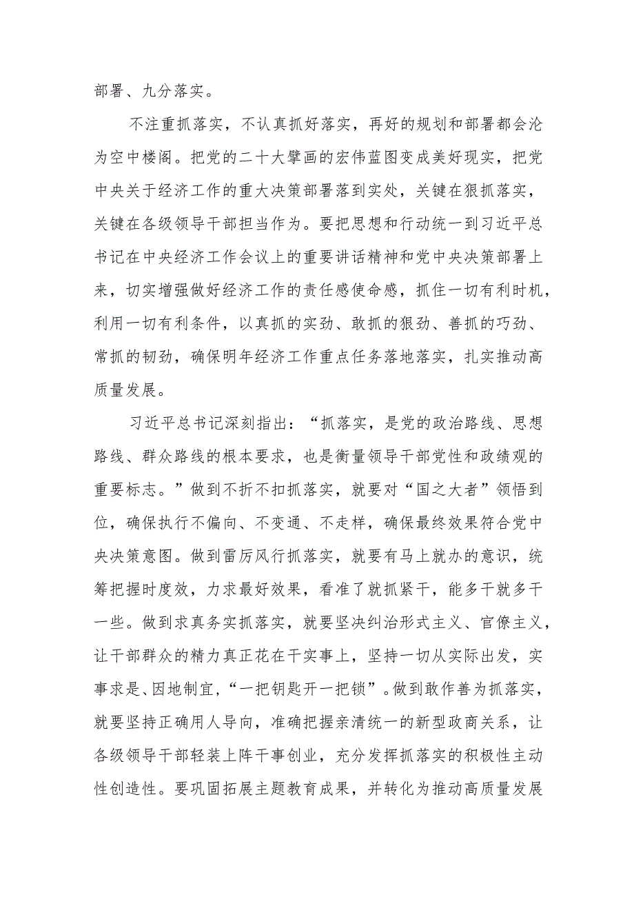 (8篇)学习贯彻中央经济工作会议精神研讨发言材料.docx_第2页