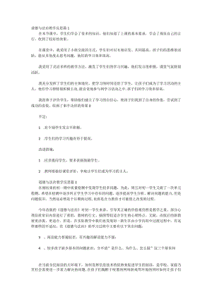 道德与法治教学反思.docx