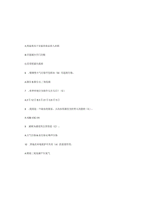 环保知识竞赛题库及答案（通用版）.docx