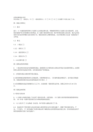 私募基金合同.docx