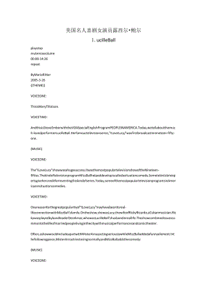 美国名人 喜剧女演员 露西尔·鲍尔.docx