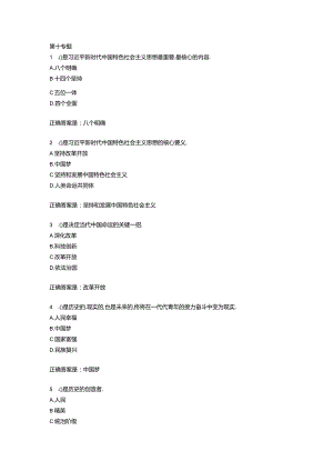 第十专题.docx