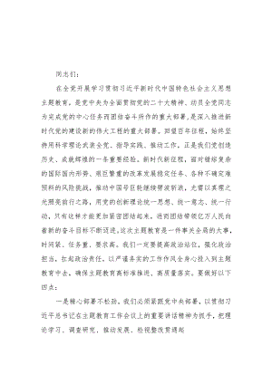 （6篇）2023第二批主题教育调研成果交流会领导讲话提纲.docx