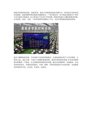 菌菇房智能控制系统.docx