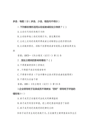 确定多选20道（排序）.docx
