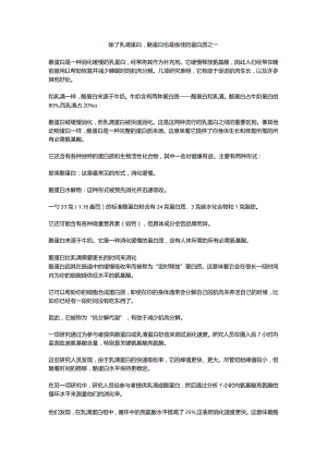 除了乳清蛋白酪蛋白也是极佳的蛋白质之一.docx