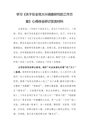 （共5篇）县委领导干部学习《关于在全党大兴调查研究的工作方案》心得体会.docx