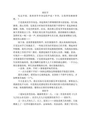 重阳节作文600字三篇.docx