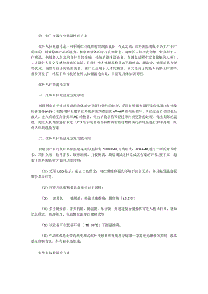 防“阳”神器红外额温枪的方案.docx