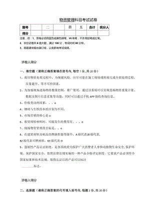 物资管理专业技能考试题.docx