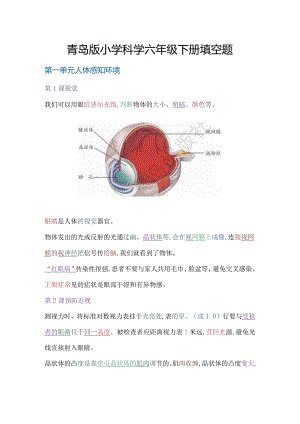 青岛版科学（2017）六年级下册填空简答题总结期末复习.docx