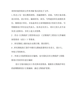 省级文物保护单位原址保护措施方案.docx