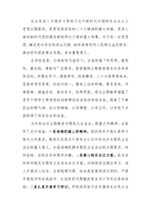 第二批教育专题生活会领导班子检查材料.docx
