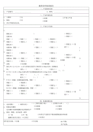 载带首件检查报告.docx