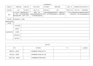 配料皮带机.docx