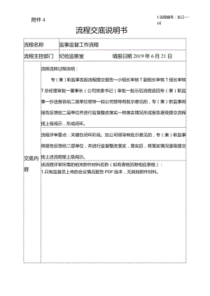 纪检监察室流程交底说明书.docx