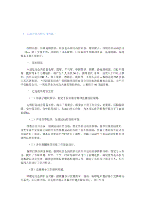 运动会参与情况报告5篇.docx