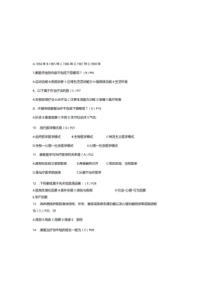 （2023）康复医学考试试题（含参考答案）.docx