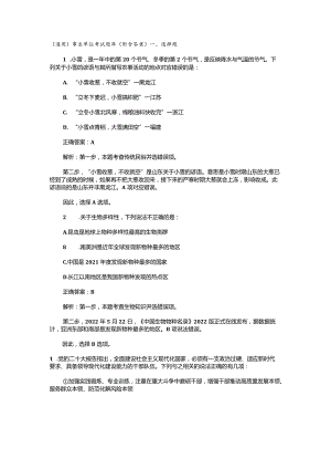 （通用）事业单位考试题库（附含答案）.docx