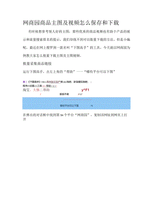 网商园商品主图及视频怎么保存和下载.docx