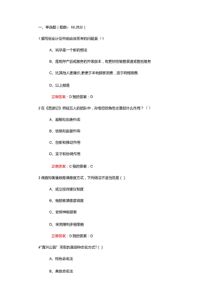 超星尔雅大学生创业基础李肖鸣全数答案.docx