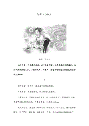 阿哥（小说）.docx