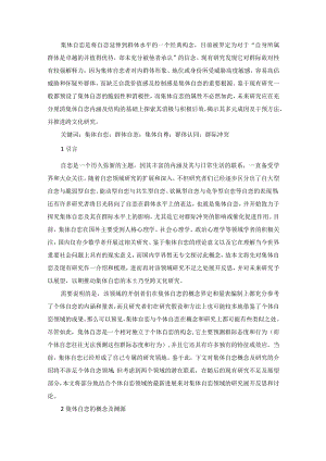 集体自恋：群际冲突的催化剂.docx