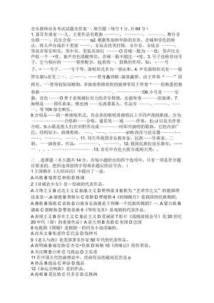 音乐教师业务考试试题及答案.docx