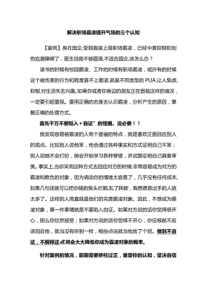 解决职场霸凌提升气场的三个认知.docx