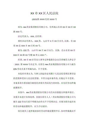 驳回起诉民事裁定书模板.docx