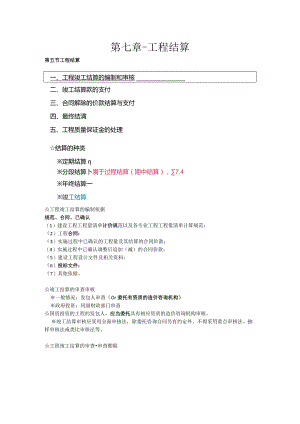 第七章-工程结算.docx