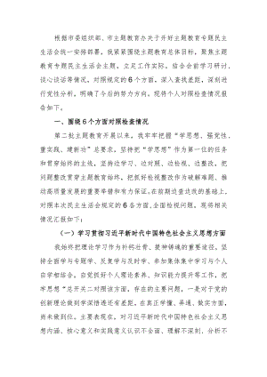 第二批教育专题生活会个人检查材料六个.docx