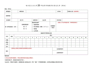 课程编号.docx
