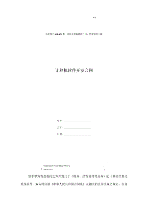 计算机软件开发合同 .docx