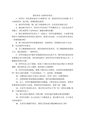 课堂用语-过渡语.docx