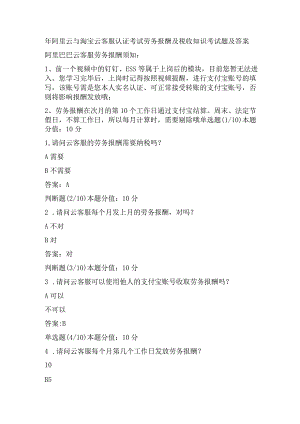 阿里云与淘宝云客服认证考试劳务报酬及税收知识考试题及答案.docx