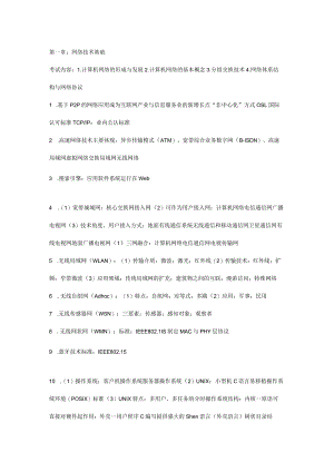 计算机四级-网络技术.docx