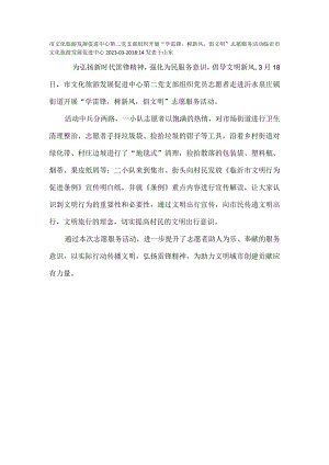 泉庄镇街道开展“学雷锋树新风倡文明”志愿服务活动.docx