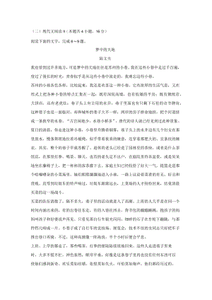陆文夫《梦中的天地》阅读练习及答案.docx