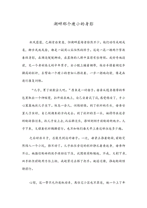 湖畔那个瘦小的身影.docx